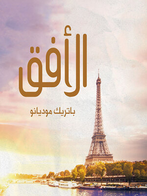 cover image of الأفق